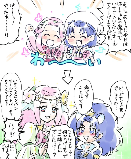 あおちゃんとはーちゃん 