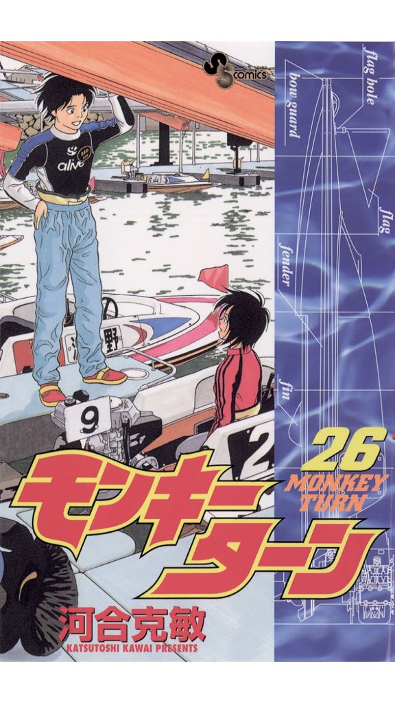 みなみ モンキーターンは競艇の話だけど 競艇を知らない私でも楽しく読めした 3周くらい楽しくて読んじゃうくらいハマりますw Line漫画で5巻までタダで読めたのでおすすめです モンキーターン アニメ好きと繋がりたい 相互rt 相互フォロー