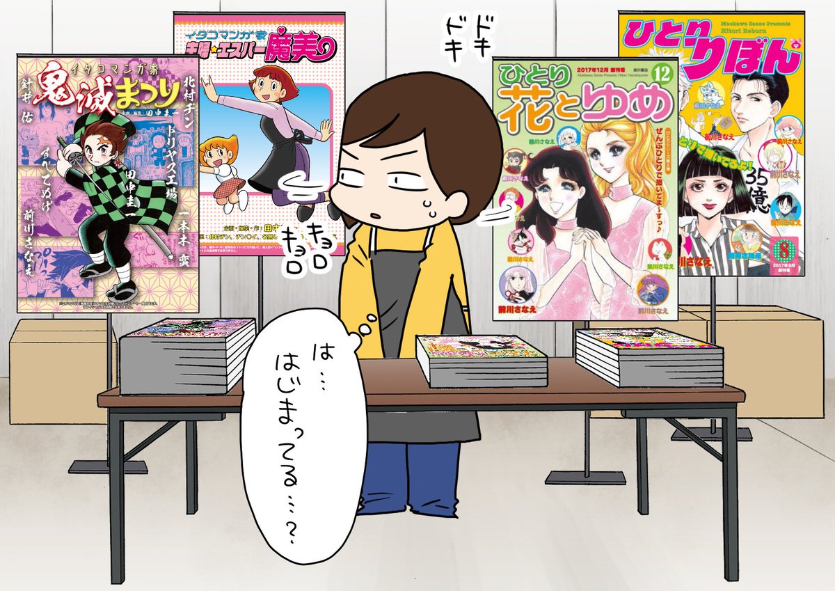 コミケ初心者でも  #エアコミケ なら勇気を持って参加できる!

『イタコマンガ家鬼滅まつり』
『イタコマンガ家・主婦エスパー魔美』
こちらでお求めいただけます!
https://t.co/93blXsD9uT

『ひとりりぼん』『ひとり花とゆめ』ひとりシリーズはこちらにございます!
https://t.co/4V8zGIEPyU 