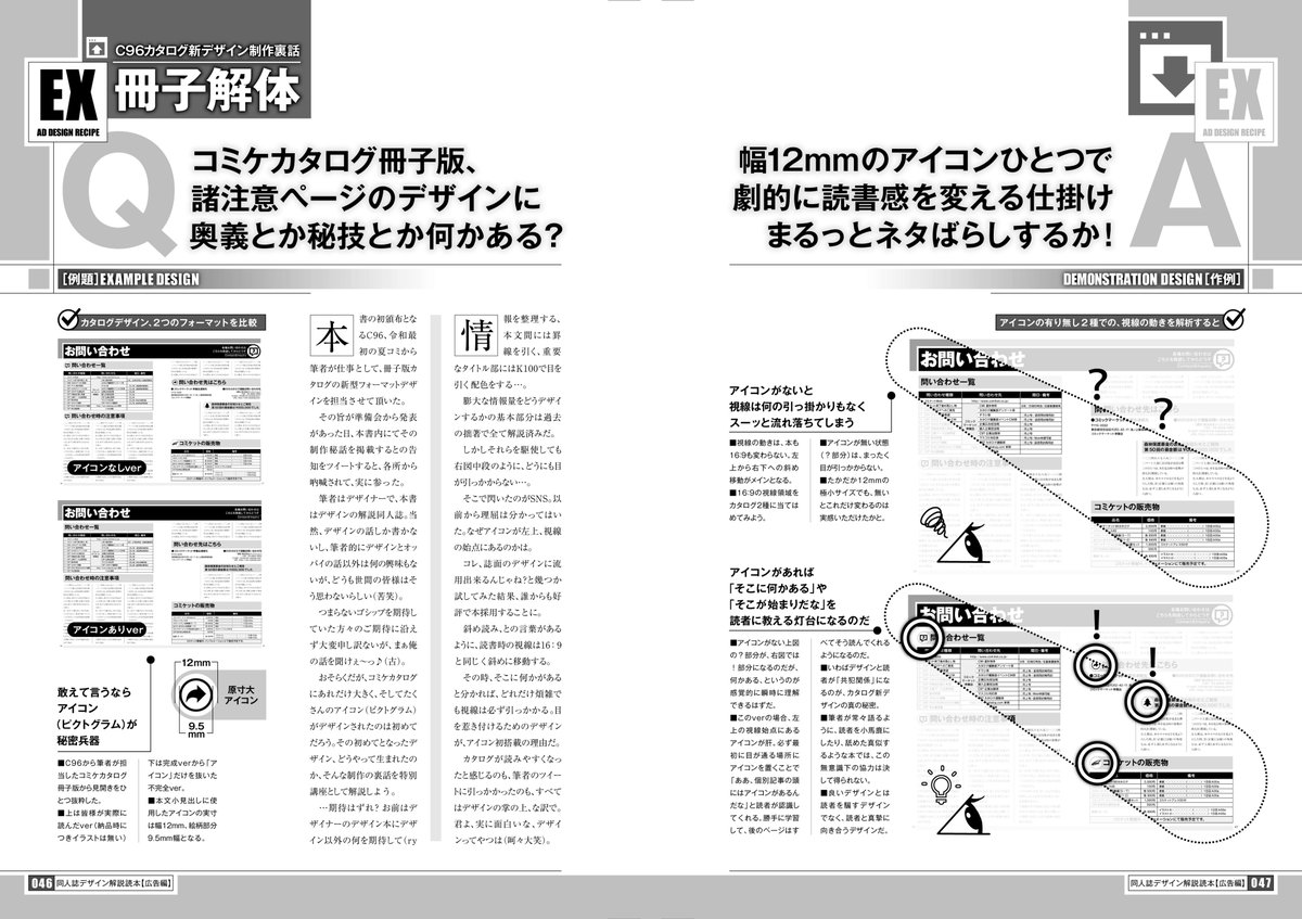 Poo松本 直前の 小見出しにアイコンがないバージョンに アイコンを置いてみた デザインへと変更すると こんな感じに 二枚を見比べてみると より視認性の高さが違っている 際立っていることに気付くはず これがコミケカタログc96版から搭載された