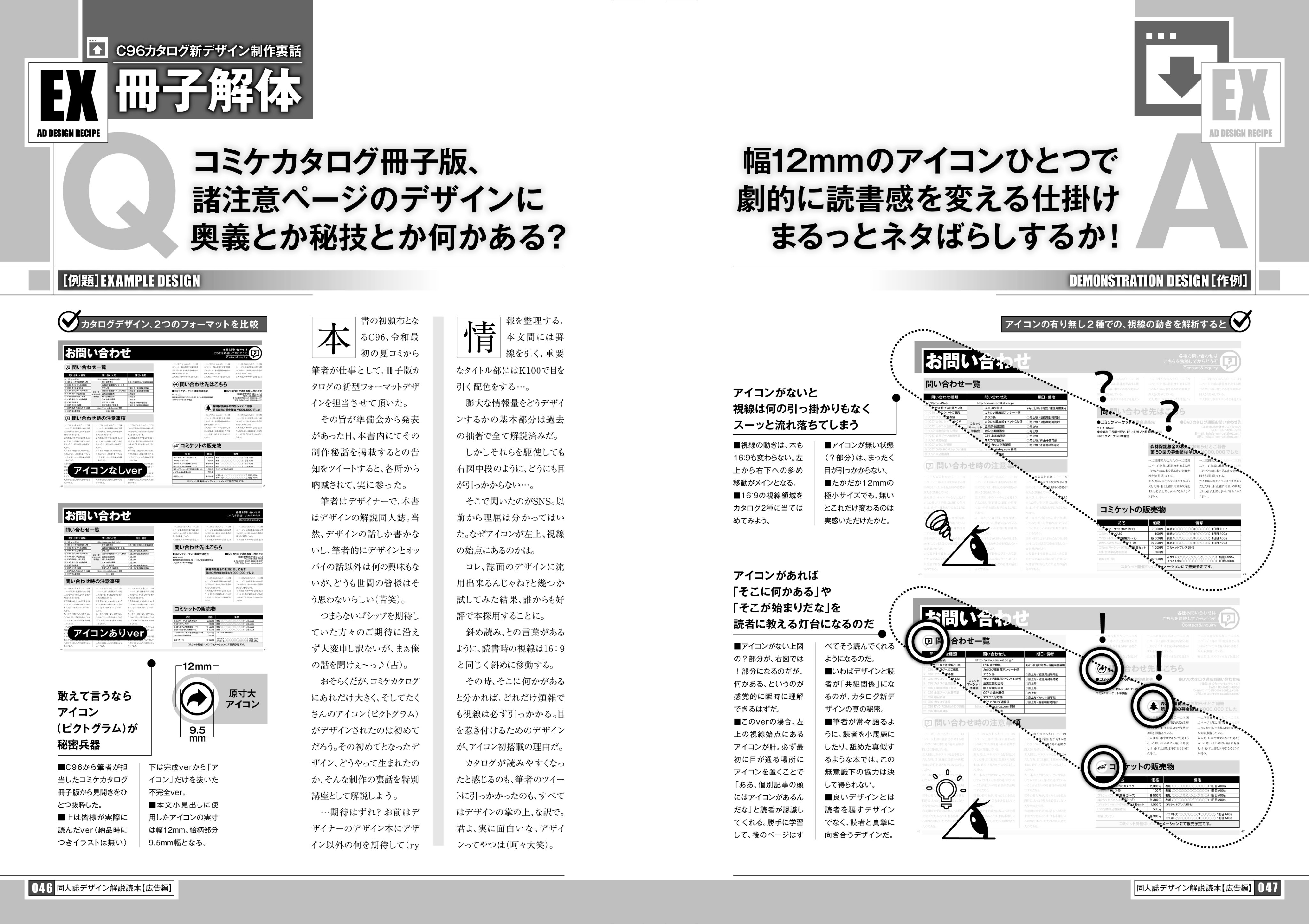 Poo松本 メロンブックスで通販はじめました 追記案内 エアコミケもいいけどc97を振り返るのもいいよね ということで 実際の同人誌117冊をレビューしながらデザインの解説もする 年に二度だけ開催企画もありますので 是非まとめをご一読いただければ