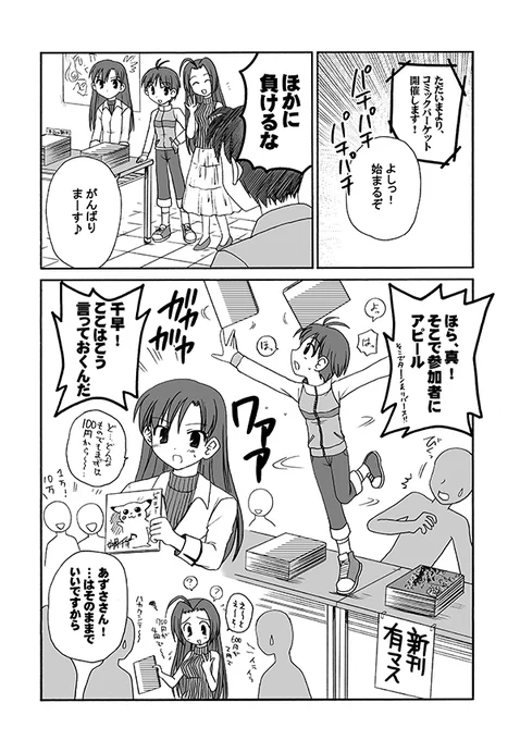 アイマスがアイドルじゃなくて「同人マスター」を目指していたら?というマンガ完結編(5/5)初期アケマスのパロディなので、懐かしネタが多目でした。見てくれた方有難うございました#エアコミケ #サークル #一般参加 #がんばろう同人#如月千早 #三浦あずさ #菊地真  #アイドルマスター 