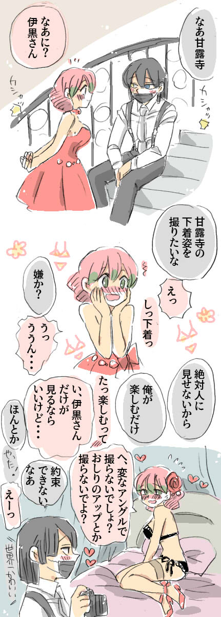 現パロ妄想 その27
#鬼滅の刃 #おばみつ 