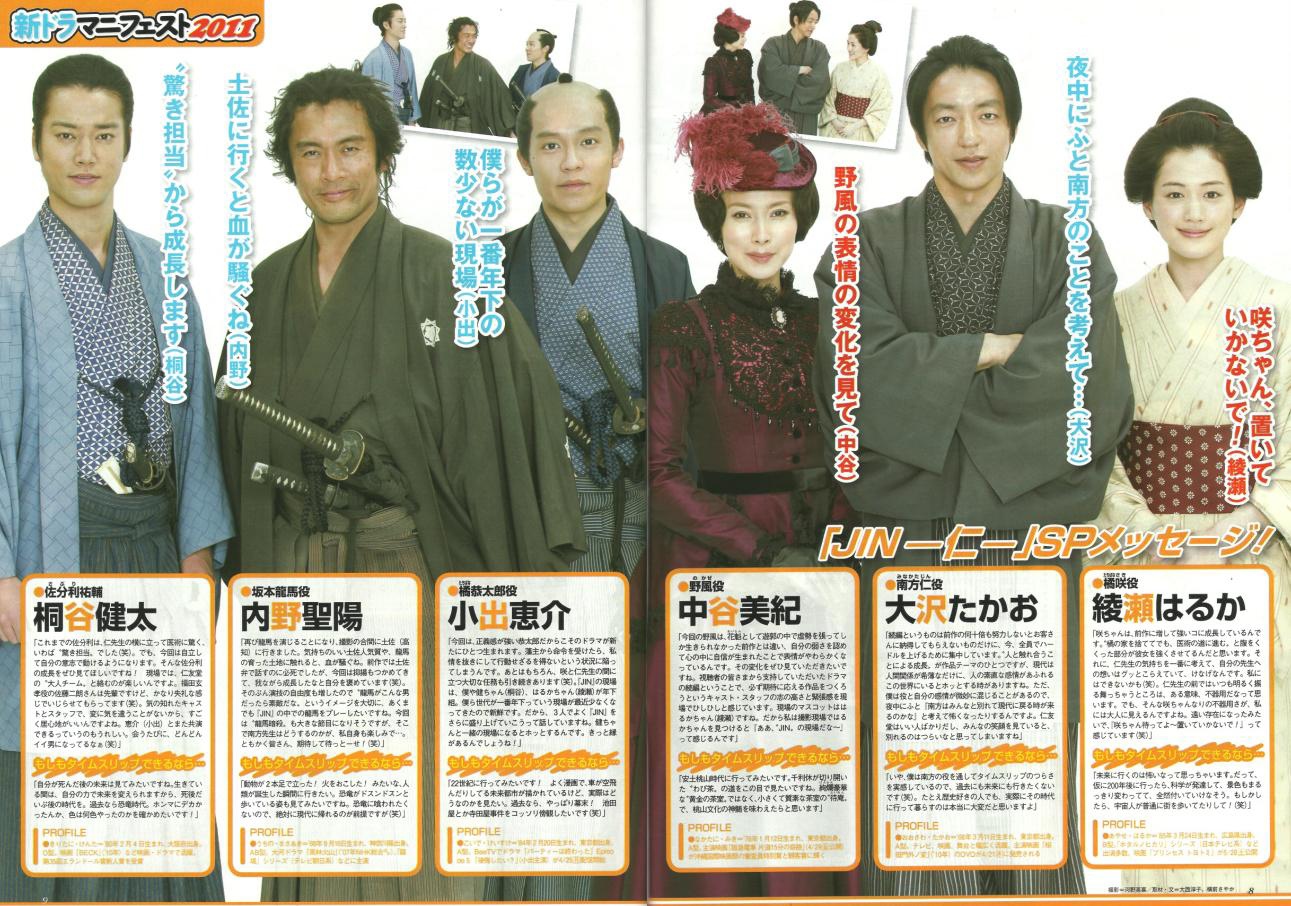 ○K984○大沢たかお 綾瀬はるか 中谷美紀 内野聖陽「JIN 仁 完結 ○K984○大沢たかお 綾瀬はるか 中谷美紀 内野聖陽「JIN 仁 完結