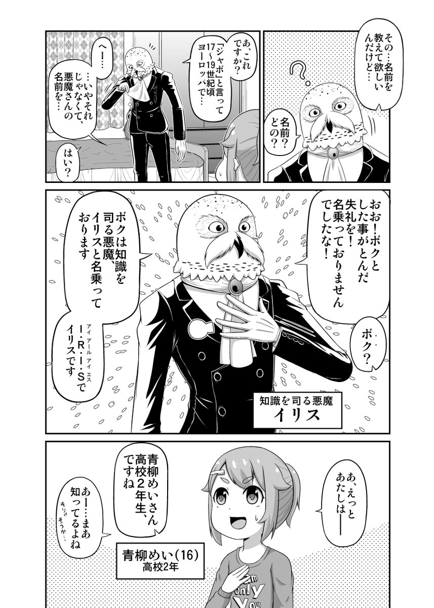 Hey!イリス!(対価を払えば疑問に答えてくれる悪魔)③(再放送) 