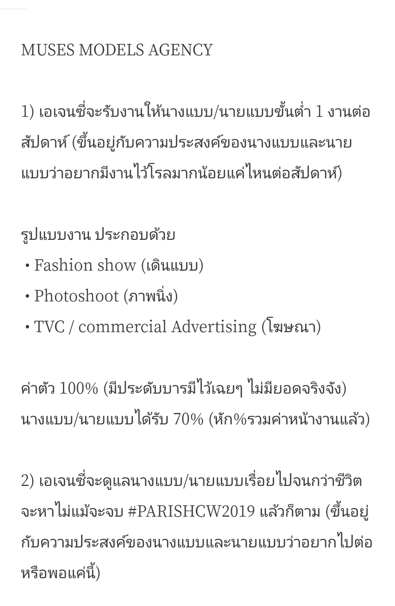 MUSES MODELS AGENCY ของเราดูแลลูกๆในสังกัดต่อหลังจากจบ #PARISHCW2019 นะคะที่รัก
สำหรับหนุ่มๆสาวๆชาวโมเดลที่อยากหาอะไรทำแต่ขี้เกียจคิดเองหรืออยากมีคุณมี๊ไว้ปรึกษาปัญหาชีวิตในวงการโดยเฉพาะ 💋✨🔥
