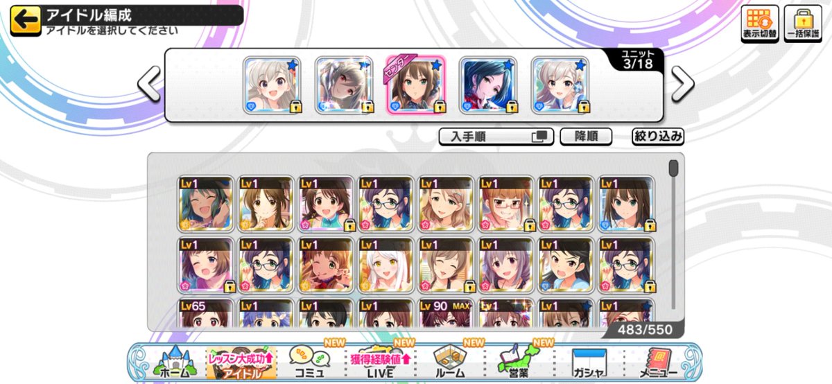 アンサンブル 編成 デレステ