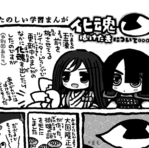 コミックマーケットで出る予定だった『たわらがた』仕舞号は、BOOTHで5月4日から予約受付をはじめました(https://t.co/jVLrVu96NG)ひょーせんは、疫病に関する面々や、穴文殊と玉藻前の1ページまんが、迷信のキャラ化、いつもの『ゲームに見えたる妖怪百席』をひとつ載せてもらったりしてます。 