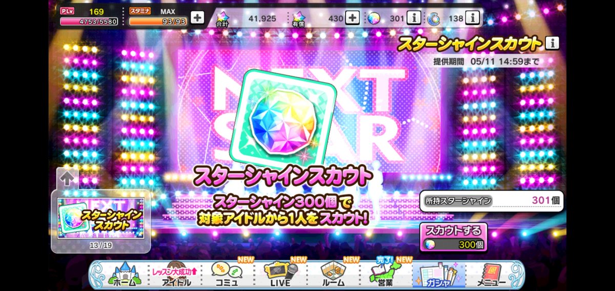 摩乎斗 V Twitter 初めてデレステで 天井しました やっぱり推しは甘くない 地道に貯めてきた 個の石がしぶりんに 変わりました また地道に貯めます Z デレステ