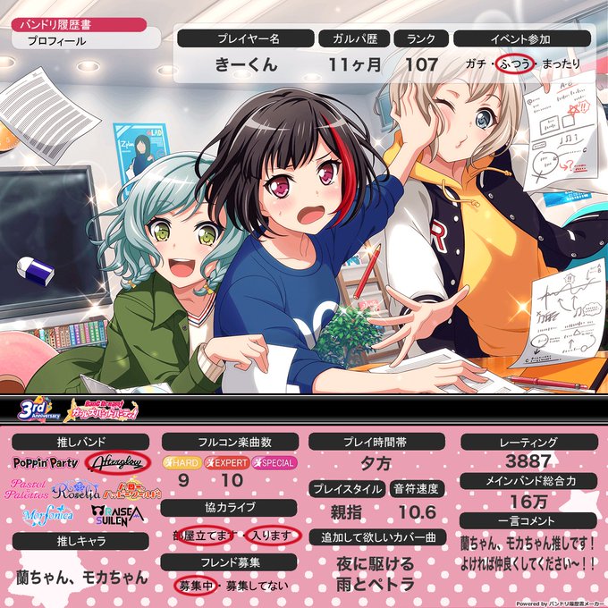 ガルパで 蘭モカ が話題に バンドリ トレンディソーシャルゲームス
