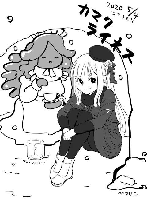 カマクライネス師匠 #エアスケブ @samegamesanさんへ 