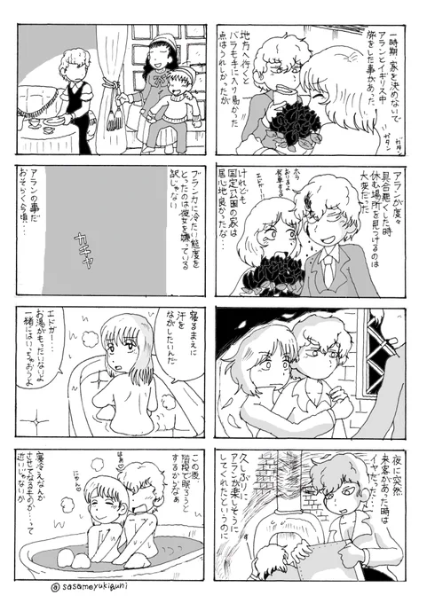 時に身を委ねるエドアラ。
#ポーの一族 
