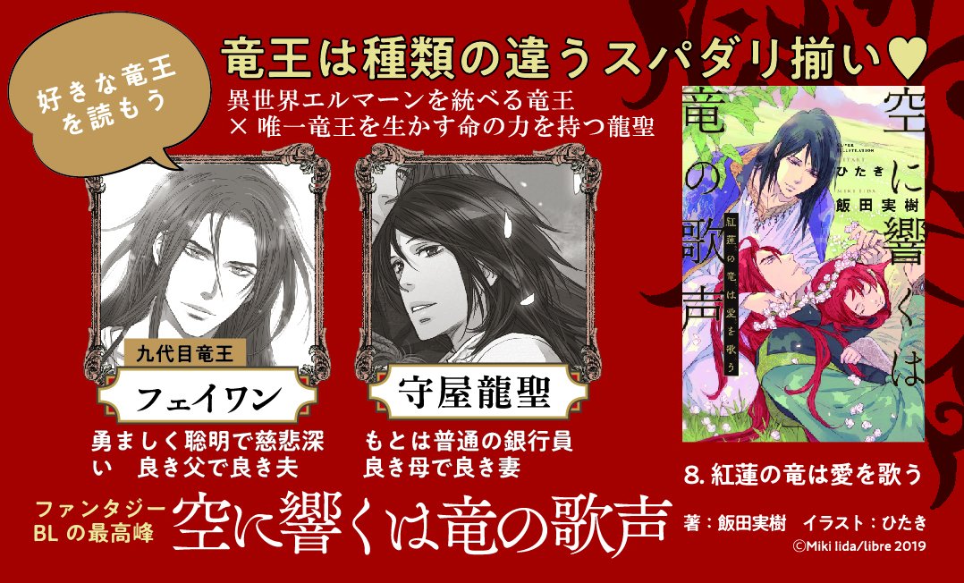 ビーボーイ編集部 シリーズ 巻突入 どこから読んでも大丈夫 空に響くは竜の歌声 既刊好評発売中 8 紅蓮の竜は愛を歌う T Co Iuk4ck4o1q 飯田実樹 ひたき 竜歌
