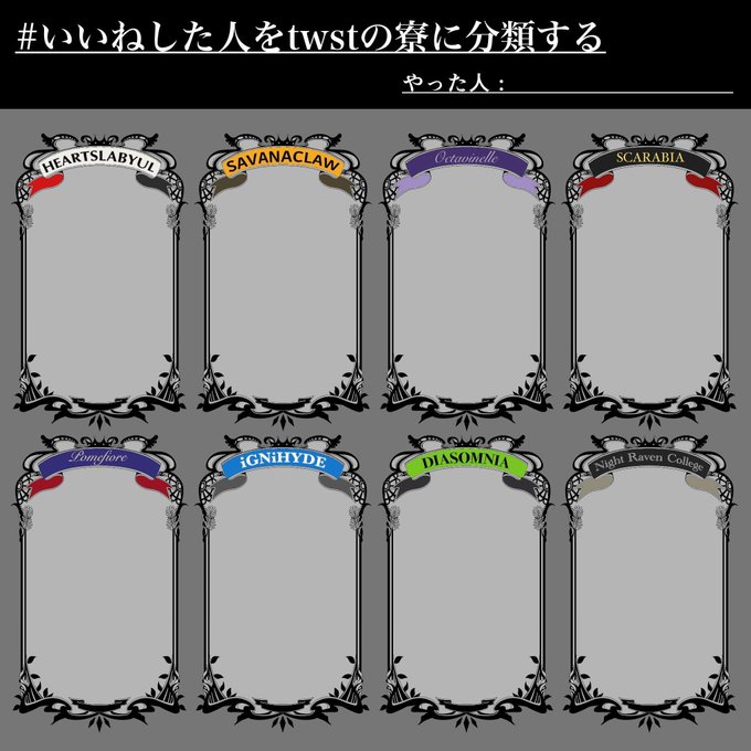 いいねした人をtwstの寮に分類するのtwitterイラスト検索結果