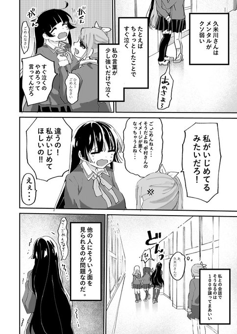 3話です
(ドM女子とがっかり女王様) 