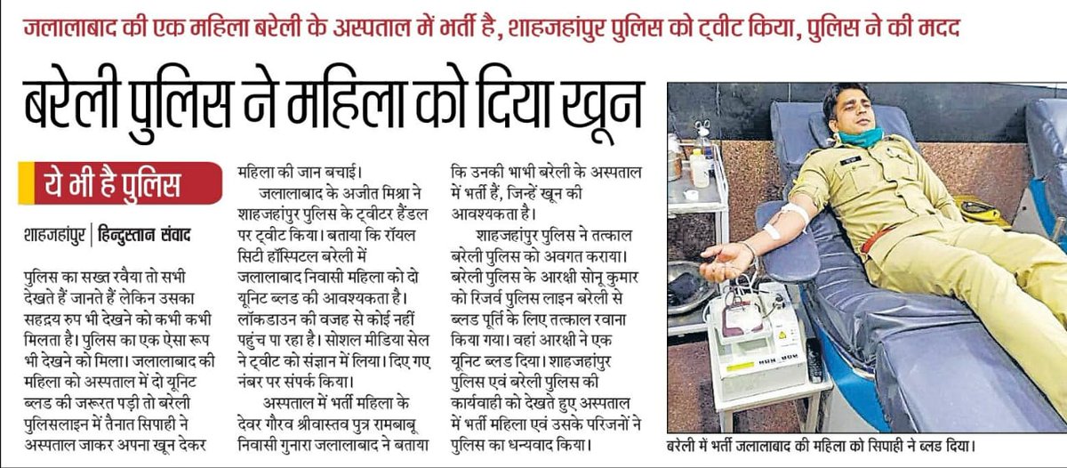 shahjahanpurpol's tweet photo. #shahjahanpurpol को किया ट्वीट,@bareillypolice ने दिया खून।
दैनिक समाचार पत्रों ने खबर को प्रमुखता से किया प्रकाशित। #humantyfirst @PMOIndia @CMOfficeUP @UPGovt #UPPolice @Uppolice @dgpup @adgzonebareilly @igrangebareilly @digmoradabad @PTI_News @ANINewsUP @upcopsachin @aajtak https://t.co/SOzsH9EBp1