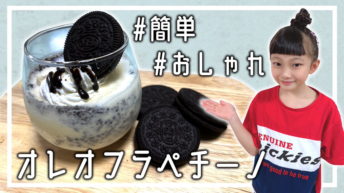 はまちこちゃんねる A Twitter 本日の動画はコチラ オレオドリンク おうちで簡単 オレオフラペチーノの作り方 T Co Mrdl5qspp2 めちゃめちゃ簡単で美味しいけど 全くおしゃれではございません はまちこちゃんねる オレオドリンク オレオ はまちこちゃんねる A Twitter 本日の動画はコチラ オレオドリンク おうちで簡単 オレオフラペチーノの作り方 T Co Mrdl5qspp2 めちゃめちゃ簡単で美味しいけど 全くおしゃれではございません はまちこちゃんねる オレオドリンク オレオ