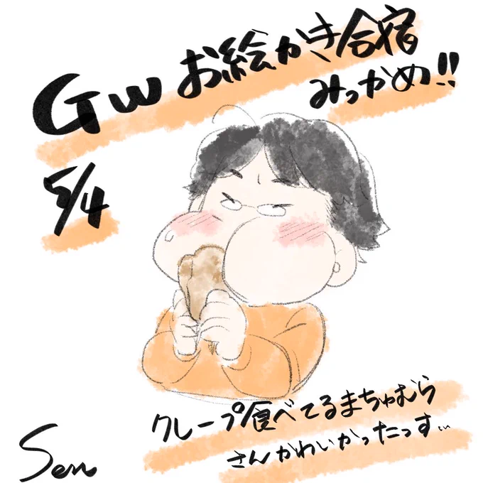 #GWお絵かき合宿間に合えーーー!!!!今日の進捗とまちゅむらさん笑 