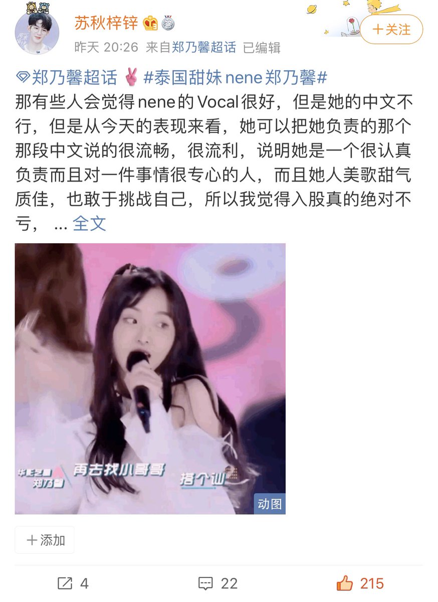 DeardeerLu_1990's tweet photo. คนจีนจับตามองภาษาจีนของเนเน่อยู่ค่ะ แต่ใจชื้นเพราะว่ากระแสไปทางที่ดี เขาชมน้องว่าในส่วนที่ต้องรับผิดชอบท่อนของตัวเองร้องได้ดี สำเนียงดีมาก แสดงให้เห็นถึงความตั้งใจ บางคอมเม้นบอกว่าตอนร้องเพลงฉันฟังไม่ออกว่าเค้าเป็นคนไทยด้วยซ้ำ เนเน่มีคาริสม่าดึงดูดผู้ชม #เนเน่ #Chuang2020 https://t.co/k8WlihcYz1