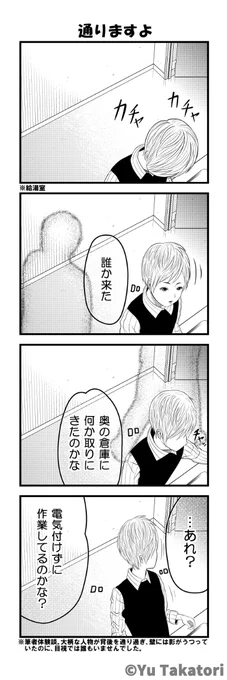 通りますよ

※筆者体験談

#エアコミケ #4コマ漫画 #資料館 #サークル #学芸員 #創作漫画 #博物館 #頒布販売 #C98 #怖い話 
