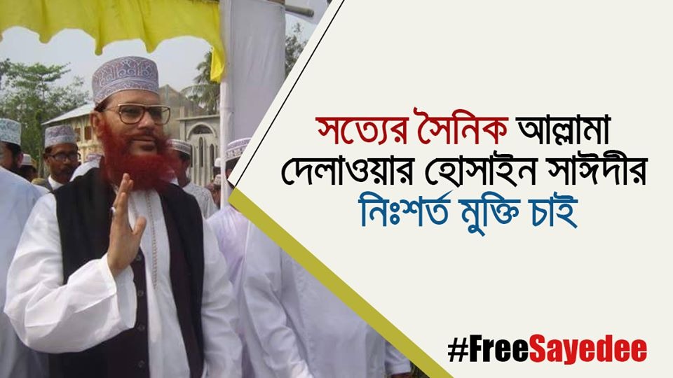 RokeyaAktarKey3's tweet photo. #FreeSayedee
#SaveBangladesh https://t.co/Qf0Lg3gNZt