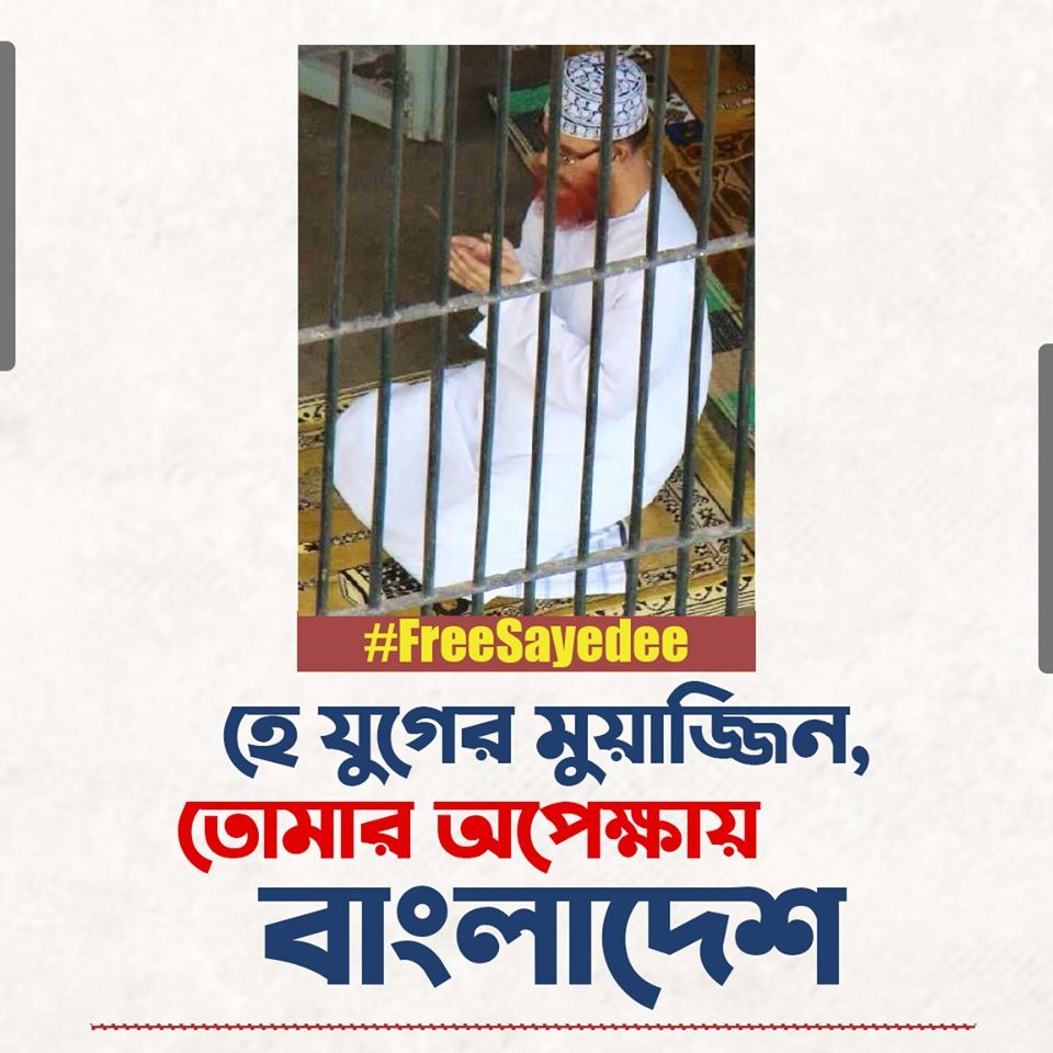 RokeyaAktarKey3's tweet photo. #FreeSayedee
#SaveBangladesh https://t.co/Qf0Lg3gNZt