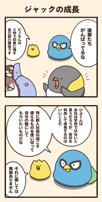 ジャックの成長 