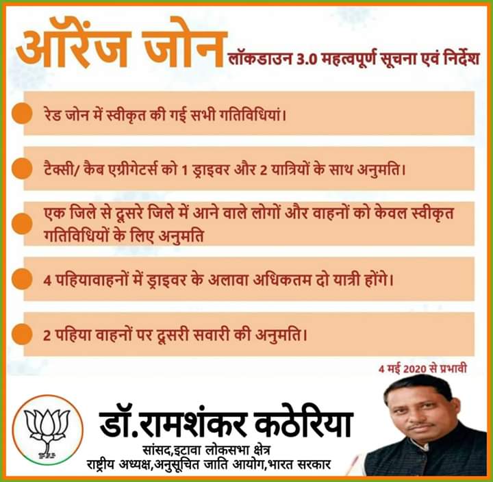 ItUttar's tweet photo. लॉकडाउन 3.0
4 मई 2020 से प्रभावी
महत्वपूर्ण सूचना एवं निर्देश

देशभर में ऑरेंज जोन स्वीकृत गतिवाधियां 
#IndiaFightsCorona #Covid19India #lockdownindia
@RamshankarKatheriya 
@mpetawah https://t.co/jNFeXorbuA