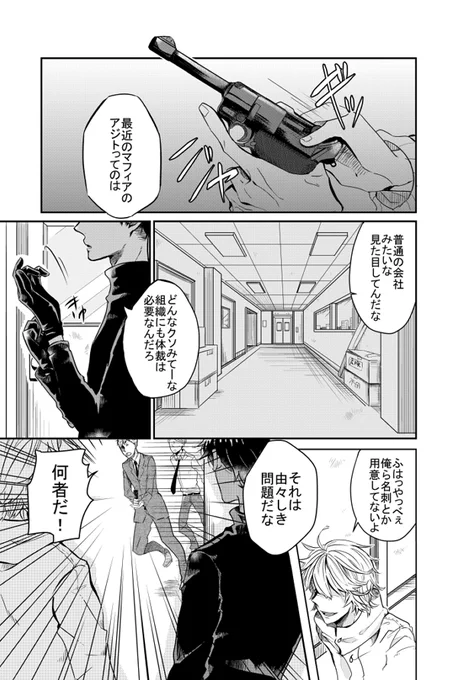 殺し屋が暇なとき何してるかって話① 