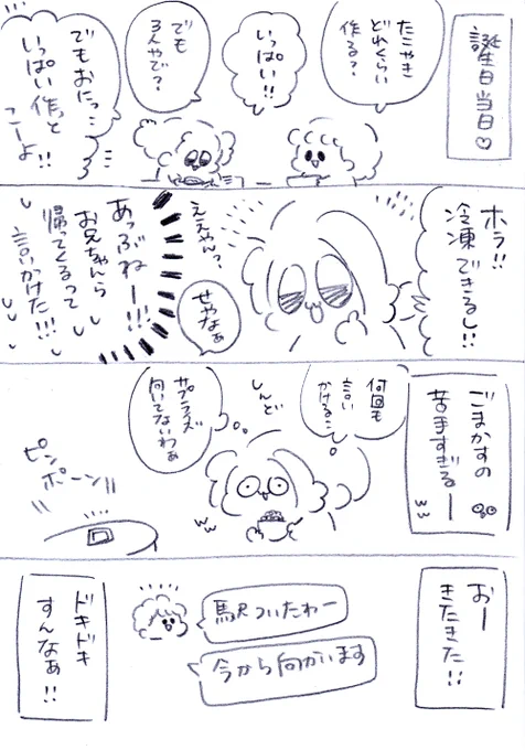 還暦祝いのつづき? 