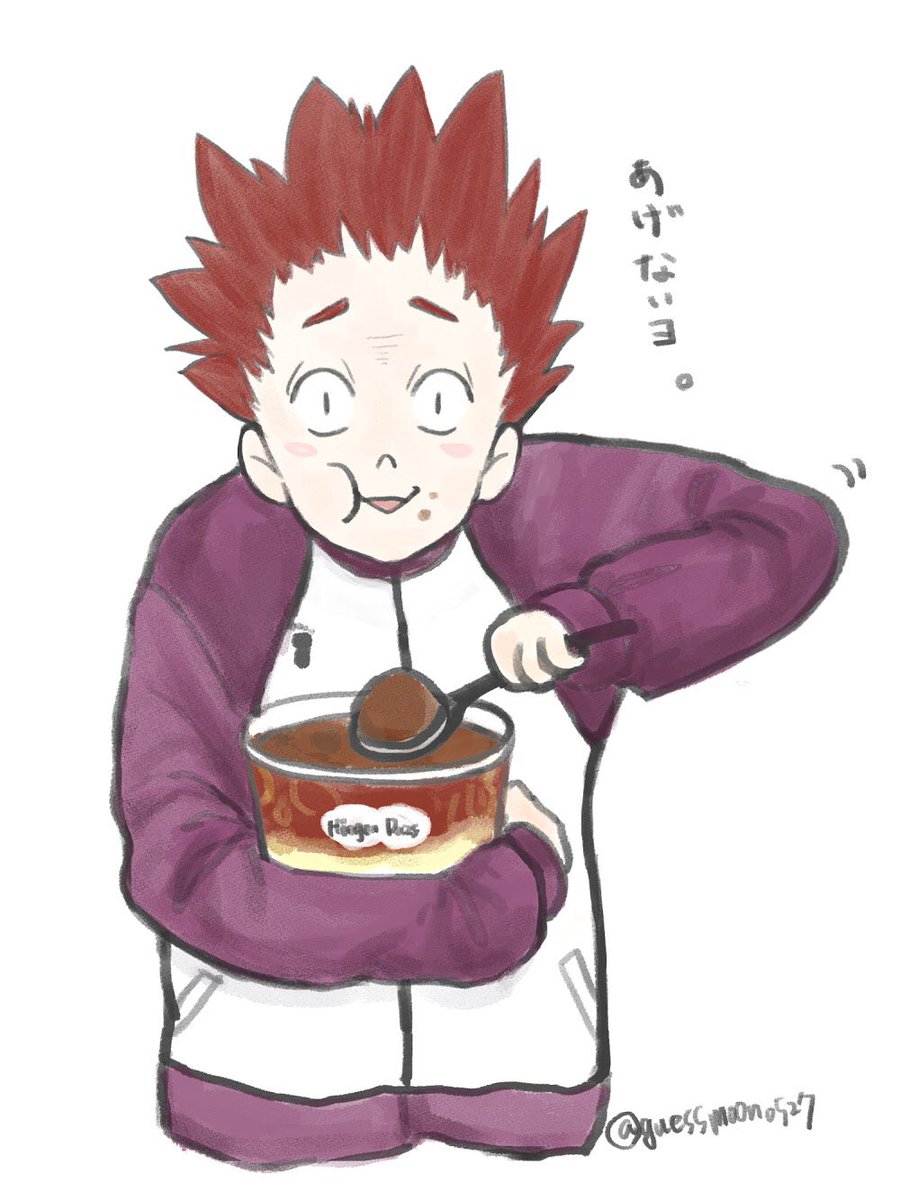 北極 サトリくんは高いアイスも独り占めして食べてそうなイメージ 天童覚