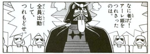 スターウォーズの日 を含むマンガ一覧 ツイコミ 仮 スターウォーズの日 を含むマンガ一覧 ツイコミ 仮