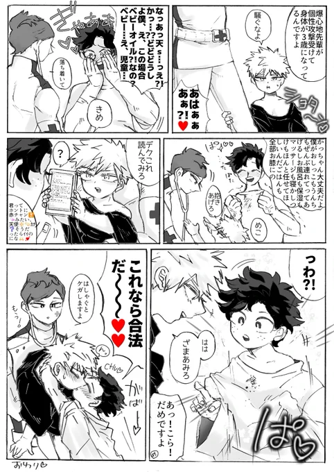 お題【端午の節句】
絵文字と句読点満載の怪しいメールを読んだら身体が幼児になってしまった勝、大興奮ナード、見守る後輩。遅刻です。
#出勝版深夜のワンドロ一本勝負 