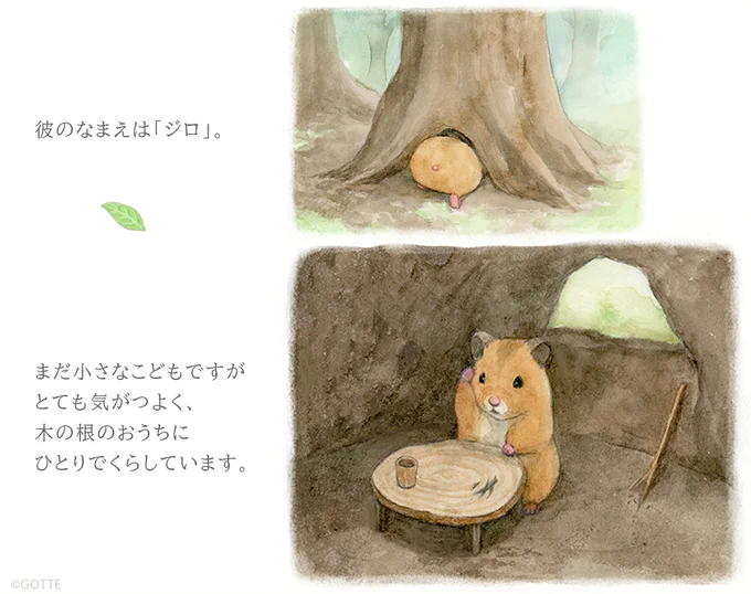 ハムスターの助六とジロ③ 