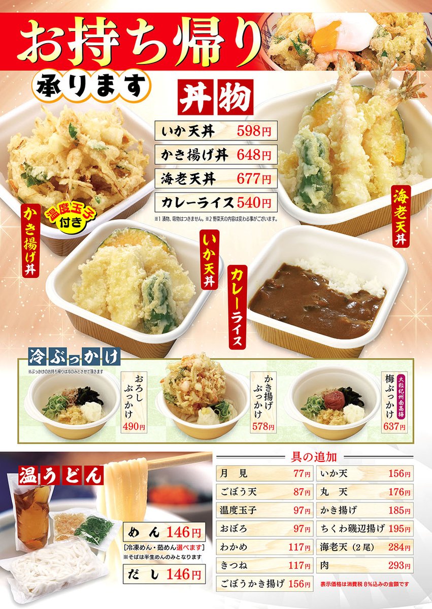 West ウエスト うどんウエスト ご自宅でもお楽しみ頂ける便利な テイクアウト メニューのご案内 ウエストカードで10 引き 価格は九州地区の参考価格です T Co Hkb09bjrkm West ウエスト うどんウエスト ご自宅でもお楽しみ頂ける便利な テイクアウト メニューのご案内 ウエストカードで10 引き 価格は九州地区の参考価格です T Co Hkb09bjrkm