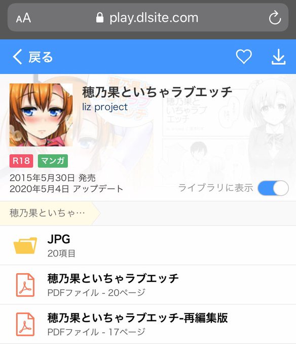 5年前に発行した「穂乃果といちゃラブエッチ」DL版を今更ながらアップデートしてみました。総集編ver.(加筆修正・おまけペーパー2ページ)を追加しましたのでお持ちの方は更新してご覧くださいな〜!
https://t.co/t81cL6mznK #DLsite 