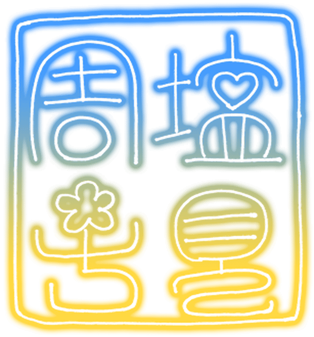 消しゴムハンコのtwitterイラスト検索結果 消しゴムハンコのtwitterイラスト検索結果