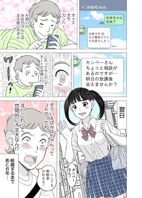 ある幼なじみが結婚するまでの話 を含むマンガ一覧 いいね順 15ページ ツイコミ 仮