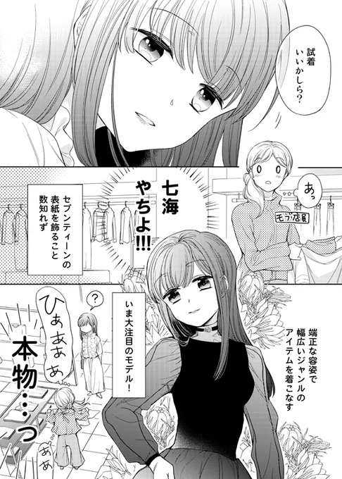 モブ服飾店員が有名モデルと超清楚系美少女の百合を見…?????!!!!!!!といういろやち漫画

#やちいろ #マギレコ 