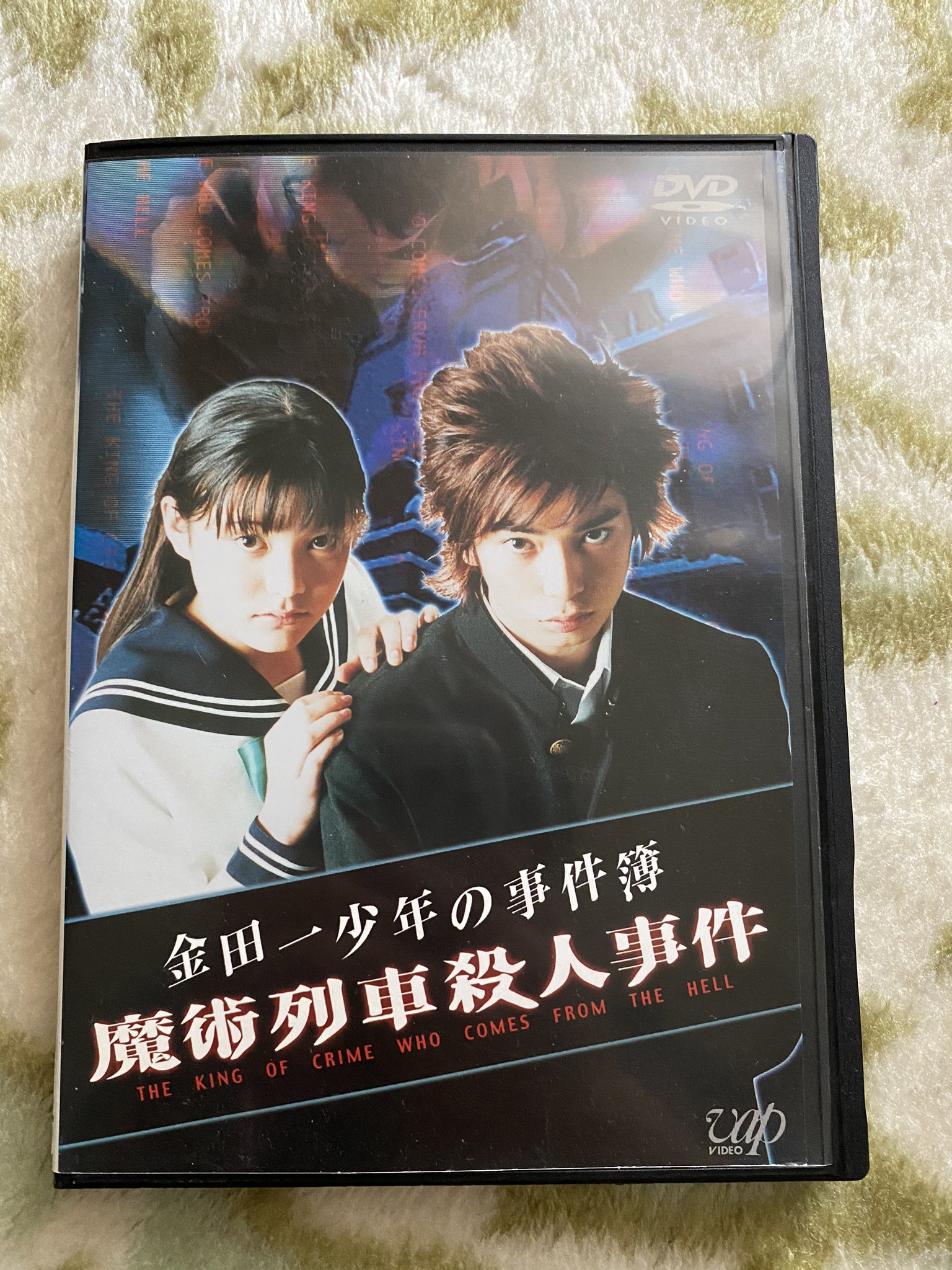 モモ この時既に潤くんと仁さん共演してた 笑 金田一少年の事件簿 魔術列車殺人事件 松本潤 片桐仁 T Co 0nwt0wv2rr Twitter