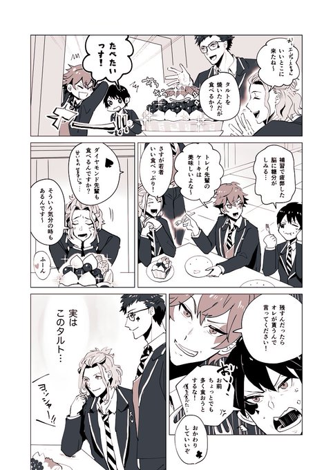 一緒に悪事を働くトレイとケイトが見たい 
#ツイステファンアート 