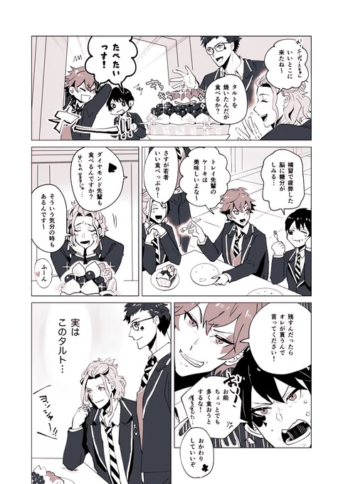 一緒に悪事を働くトレイとケイトが見たい 
#ツイステファンアート 