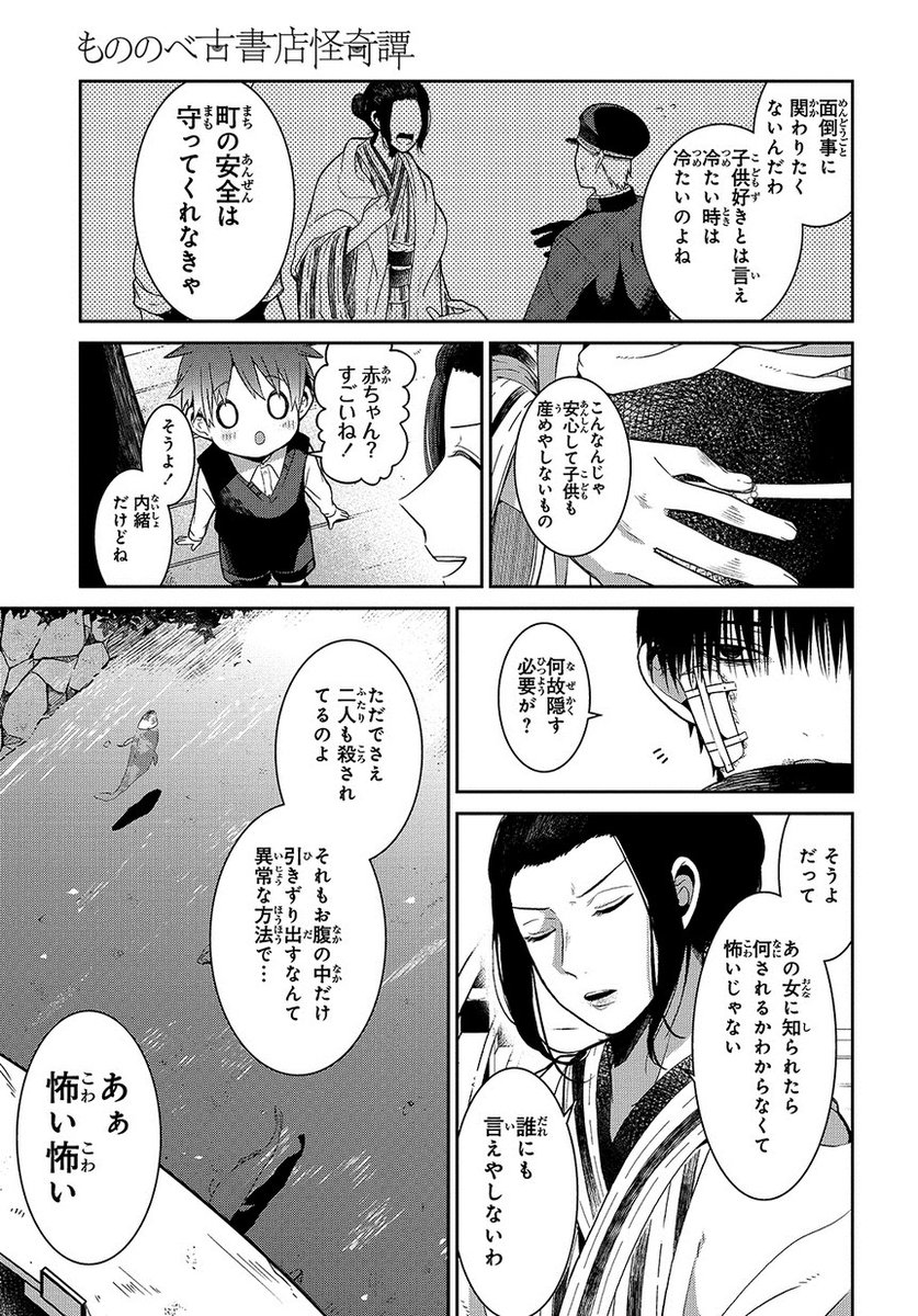 マグコミ マッグガーデン もののべ古書店怪奇譚 鬼 にまつわる古書を収集する青年店主とショタっ子の物話 少し過激な表現があります 漫画が読めるハッシュタグ 6 13 マグコミ マッグガーデン もののべ古書店怪奇譚 鬼 にまつわる古書を収集する青年店主とショタっ子の物話 少し過激な表現があります 漫画が読めるハッシュタグ 6 13