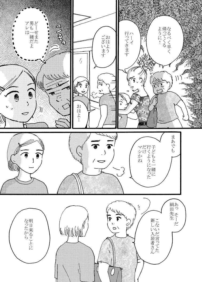 二話のみどころもぶら下げておきます。母子生活支援施設の入所についてのお話です 