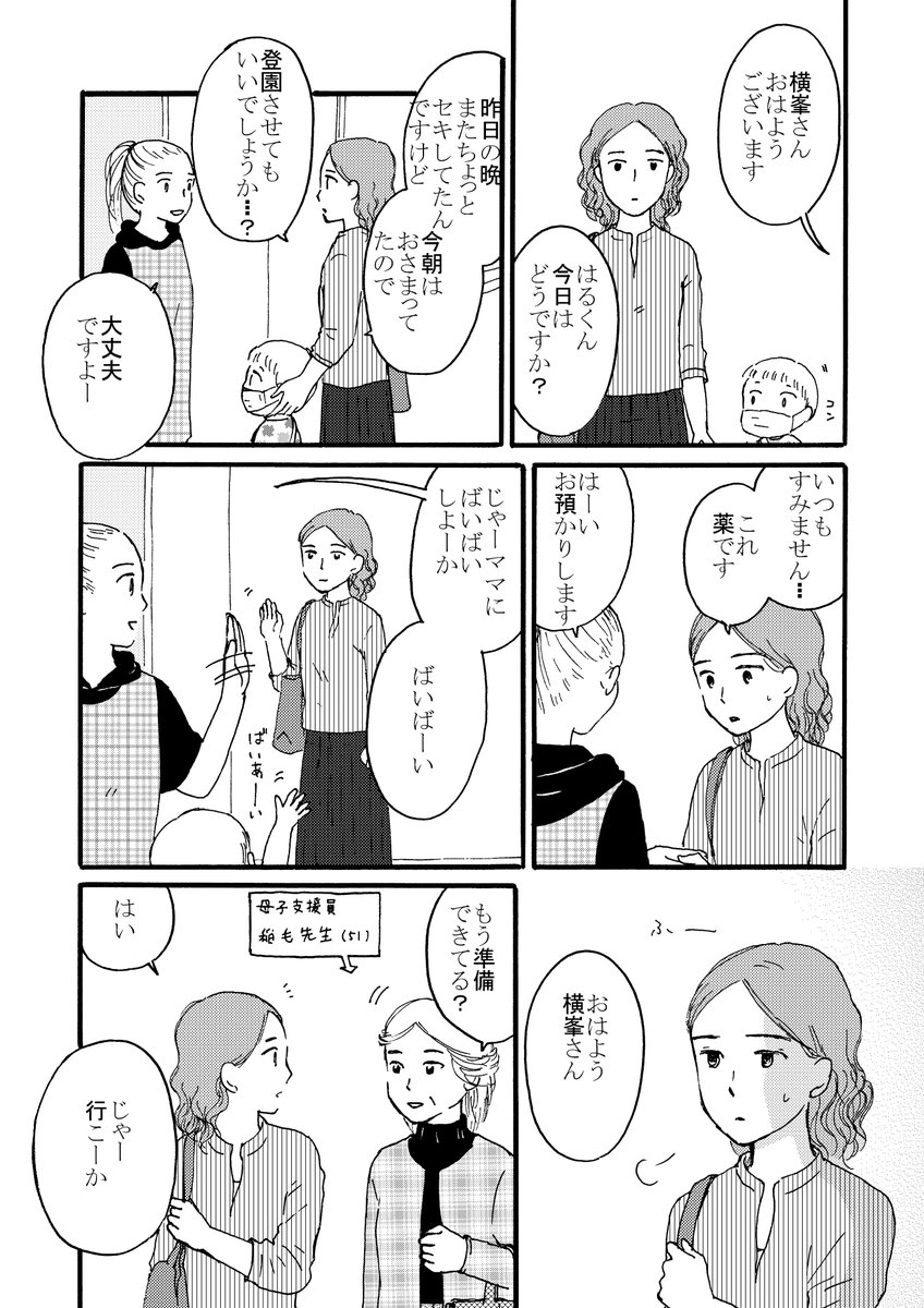 ただいま発売中のフォアミセス6月号に、「みづき荘の人々」3話が掲載されています。前回入所してきた、横峯さん一家のお話です。どうぞよろしくお願いいたします。 
