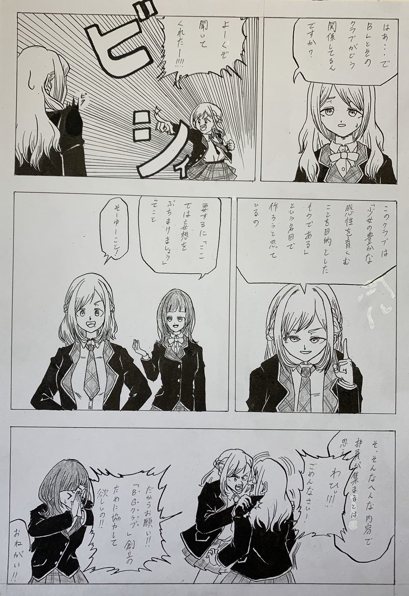 Twoucan Bgクラブ の注目ツイート イラスト マンガ コスプレ モデル