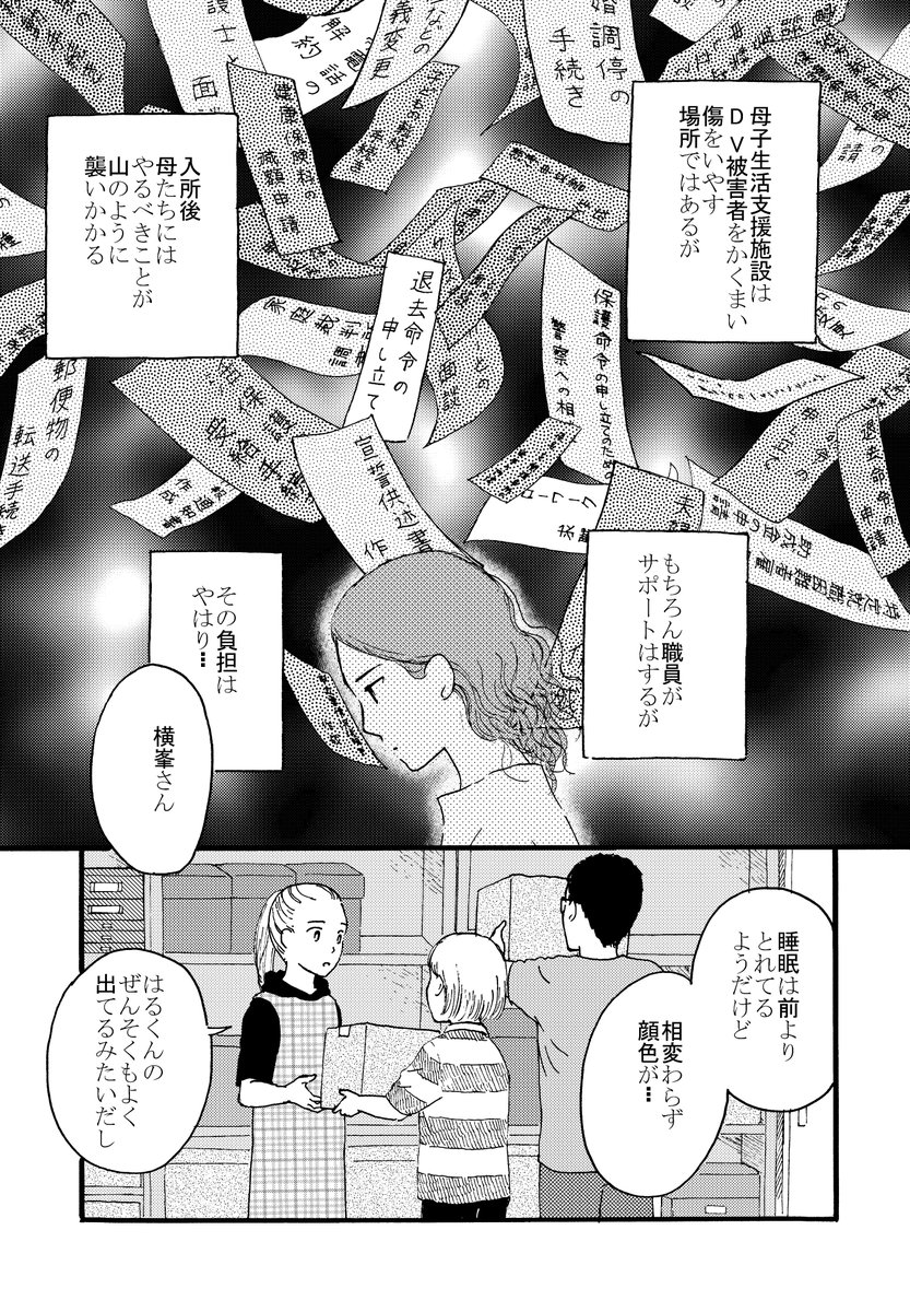 ただいま発売中のフォアミセス6月号に、「みづき荘の人々」3話が掲載されています。前回入所してきた、横峯さん一家のお話です。どうぞよろしくお願いいたします。 