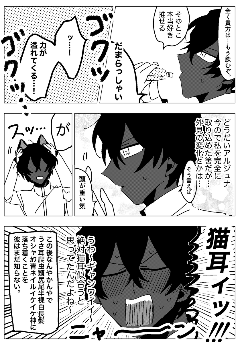 LB4アルジュナくんの頭ゆるゆる漫画
※創作ク……神がいます
※本気で何も考えていない
※マテまだ届かず未読です 