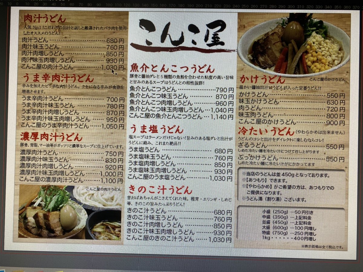 こんこ屋 店主のつぶやき 期間限定ですが 基本的にメニュー全て お持ち帰り 可能です 容器代30円が別途かかります テイクマ 熊谷テイクアウト お持ち帰り 出前 武蔵野うどん 熊谷うどん 定食