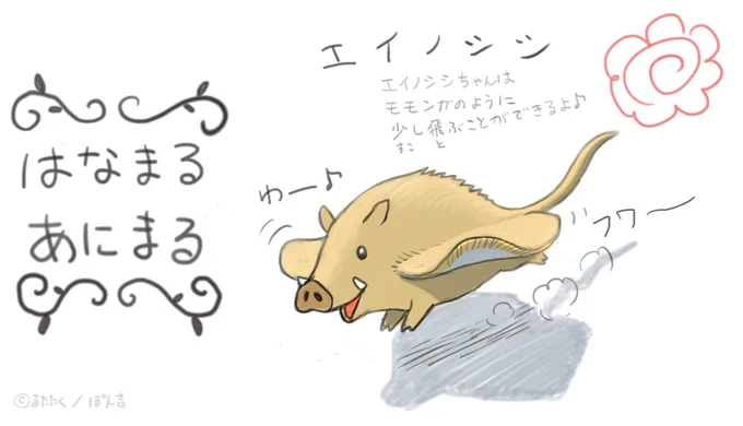 エイノシシ 